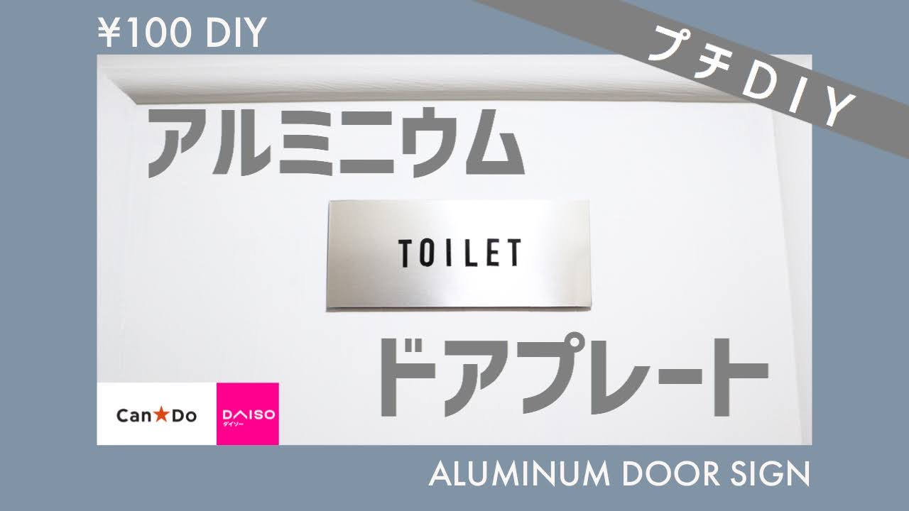 DAISO ダイソー 探険「置き配 サインプレート」 置き配の指定場所およげ１００円
