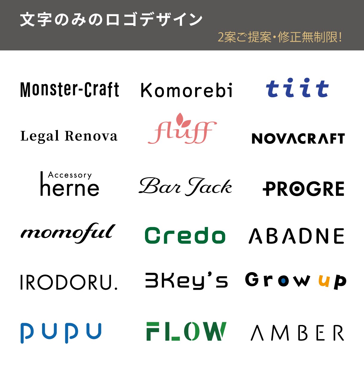 ロゴの作り方完全ガイド文字だけで作れるロゴ ロゴタイプ のデザイン事例とコツ - ロゴ制作のsynchlogo シンクロゴ