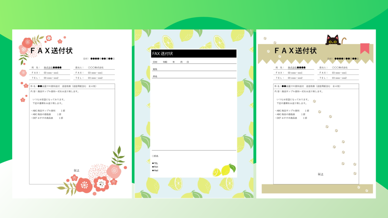 送付状2無料の雛形・書式・テンプレート・書き方ひな形の知りたい