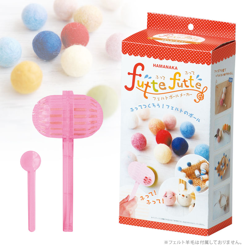 フェルトボールの作り方 - 絵本のような毛糸であそぼう