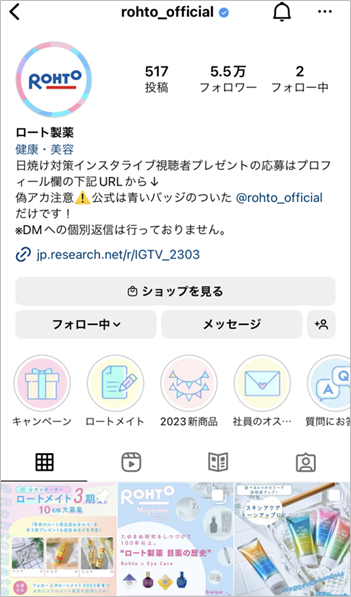 Instagramの魅力的なプロフィールの書き方とは？企業公式アカウントのためのポイント解説