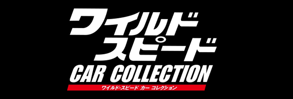 ワイルドスピードEURO MISSION- 進撃の巨人ロゴジェネレータ