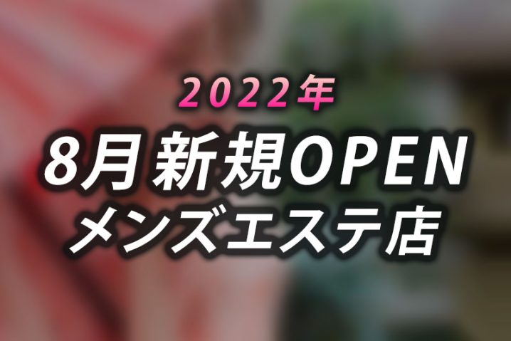 ニュース｜兵庫メンズエステARESPA｜メンエスジャポン