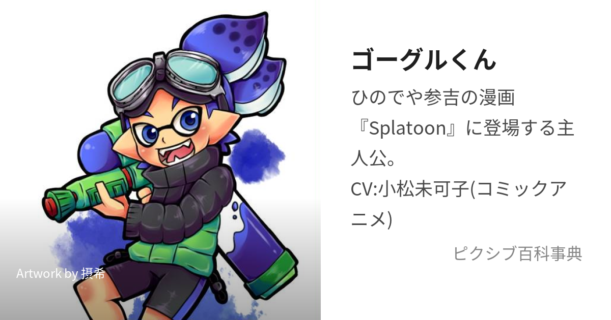 スプラ3 おしゃれ・かわいい・かっこいいギアコーデ5選！キャップ・イカンカン・パイロットゴーグルなど - スプラボ！Splatoon Labs