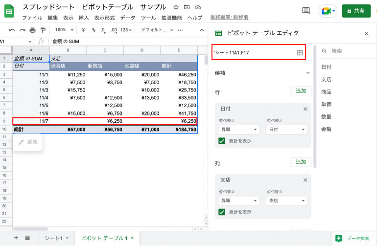 スプレッドシートのピボットテーブルを更新する方法G Tips