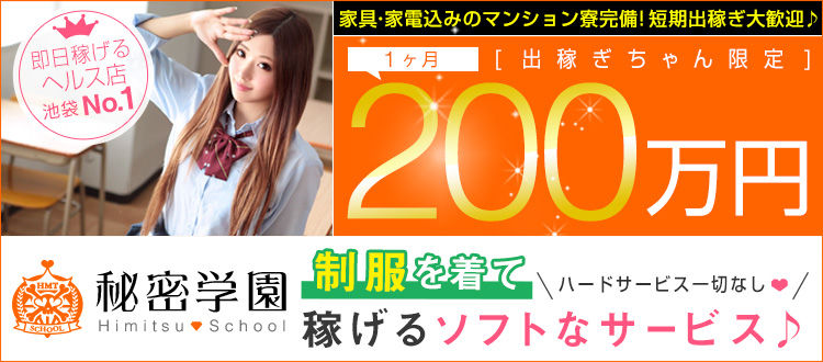 東京|出稼ぎ風俗専門の求人サイト出稼ぎちゃん|日給保証つきのお店が満載！