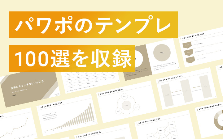 パワポの書式コピー活用術使い方からショートカットまで丁寧に解説 - Document Studio - ビジネス資料作成支援メディア