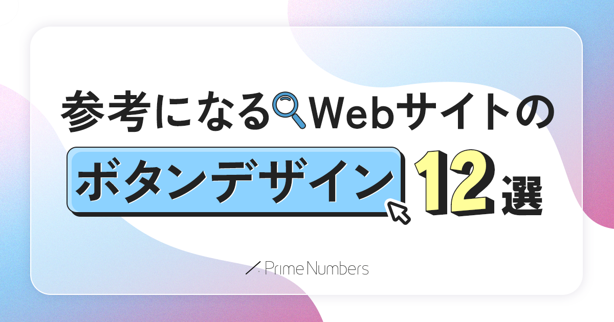 CSSだけで実装するクリックしたくなる BUTTON デザイン集カルアカはWebが無料で学べる