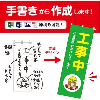 データ入稿 オリジナルのぼり旗 レギュラーのぼり 600mm×1800mmのぼりキング株式会社イタミアート
