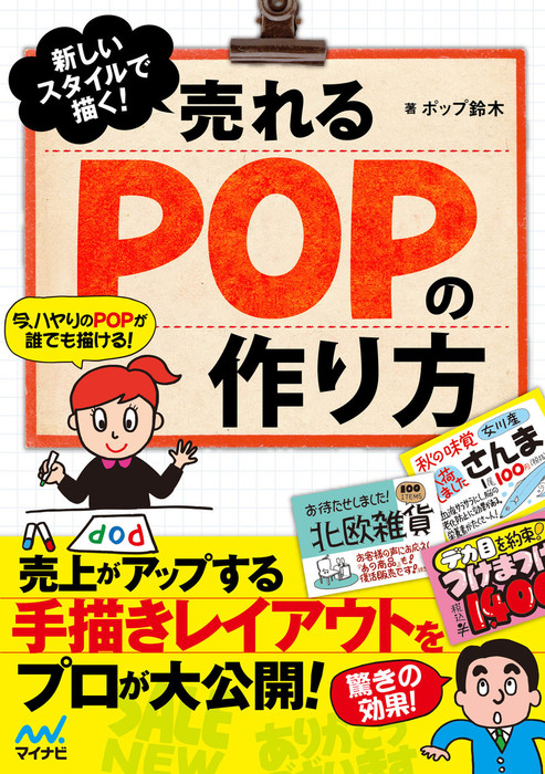 売れる吹き出し販促POP無料テンプレートの選び方、活かし方3要点創客POPマーケティング