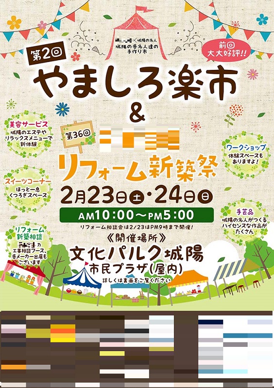 おしゃれな季節とイベントのお知らせ＆チラシ素材集 - インプレスブックス