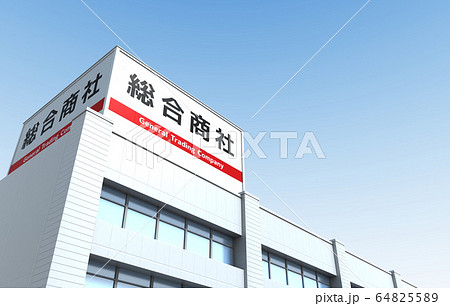 会社 外観の写真素材 - PIXTA