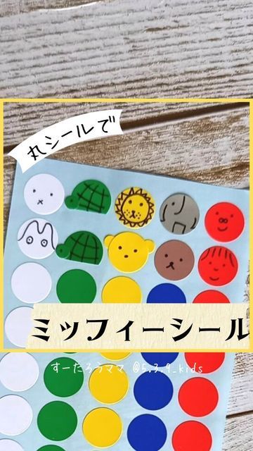 オンライン講座＞『作って楽しい！飾ってうれしい！ 丸シールアートに挑戦！』北村佳奈 アーティスト - 景丘の家