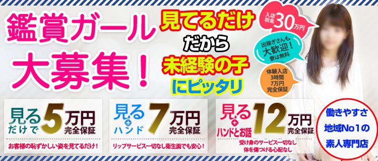 オナクラはオプションで稼ぐ！手コキ風俗のお給料解説【料金/サービス内容ご紹介】