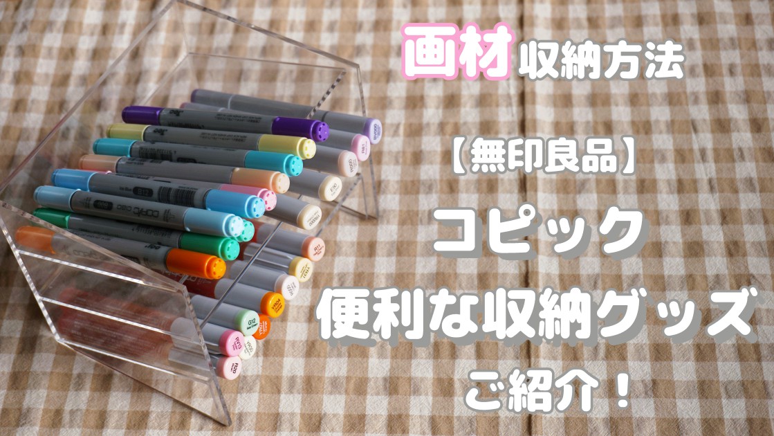 コピック 文房具収納のアイデア・おすすめ商品・おしゃれな実例RoomClip ルームクリップ