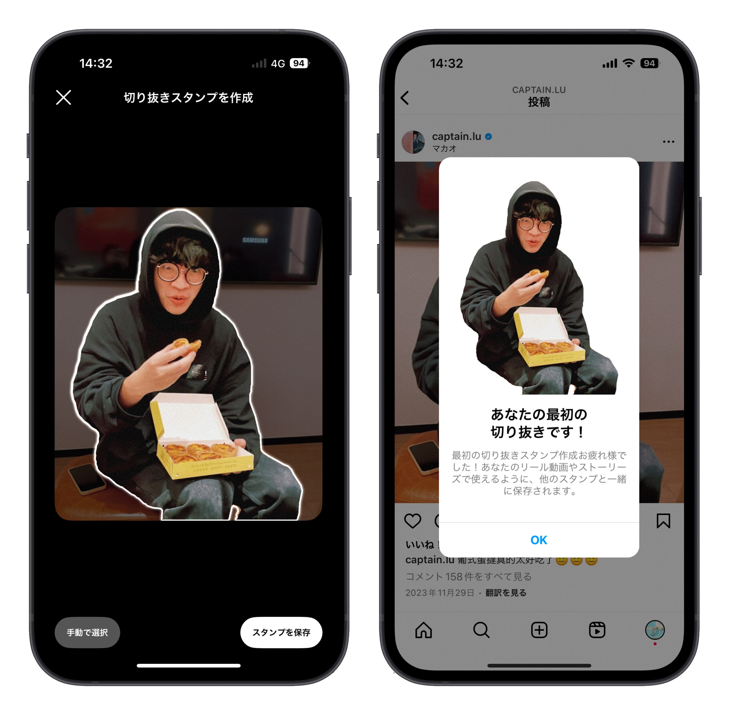 インスタの切り抜き機能で簡単加工