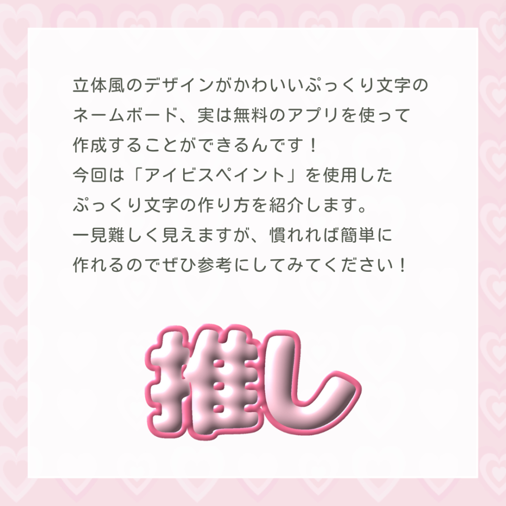 ぷっくり文字ネームボードの作り方
