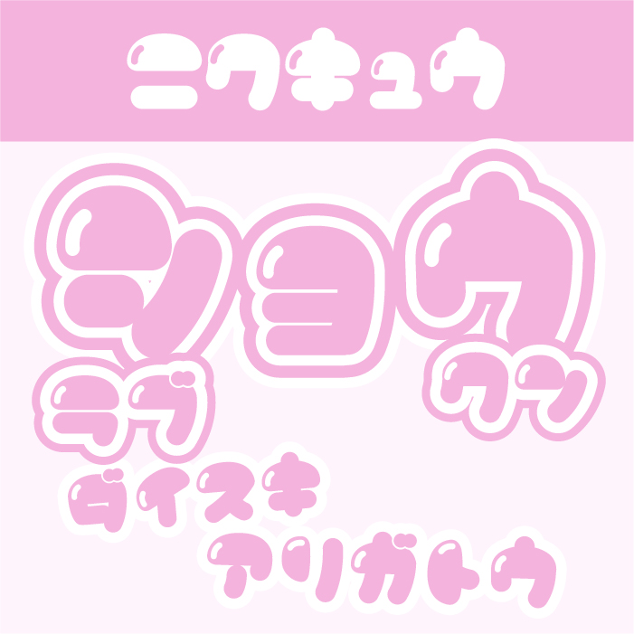 量産型の可愛いLINE絵文字とスタンプ