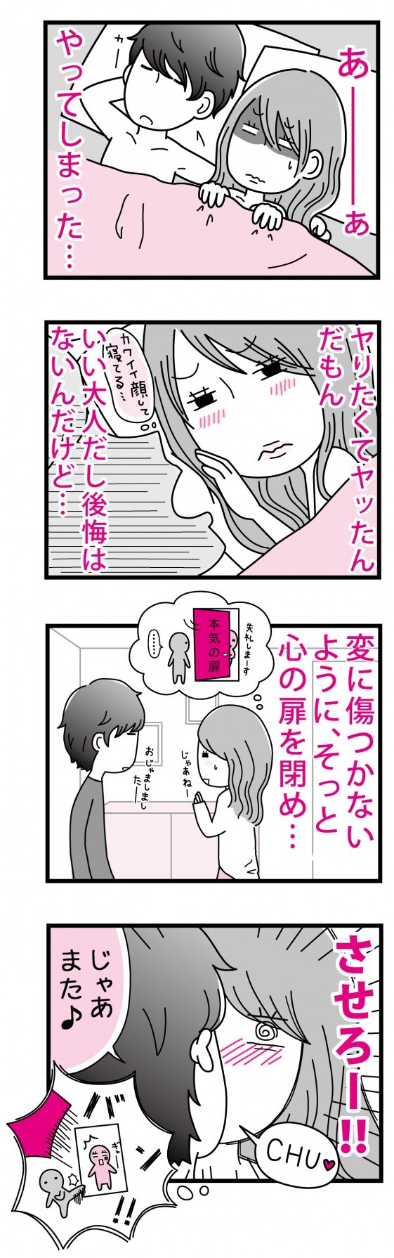 メカセツコが解説!! セフレから彼女になれない理由って!? |