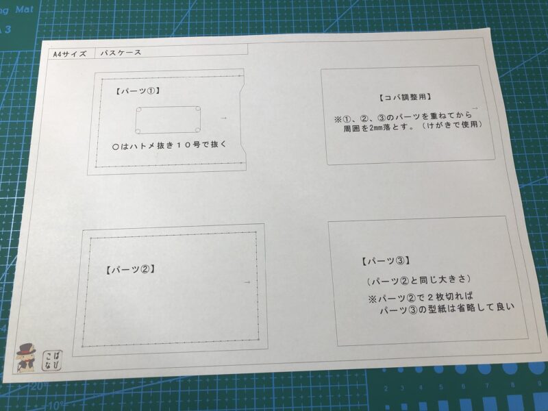 レザークラフトの作品 パスケース Type-A の型紙と製作手順 - Hiro Leather Craft