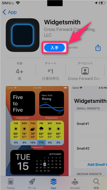 ウィジェットの作り方を解説！簡単におしゃれにできるWidgetClub