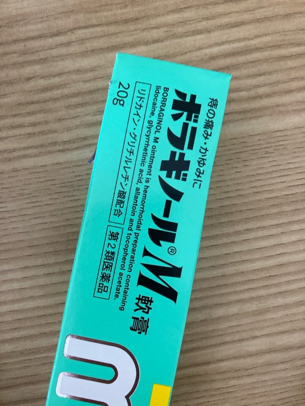 ボラギノールA坐剤 10個 1箱 （指定第2類医薬品） 痔の薬