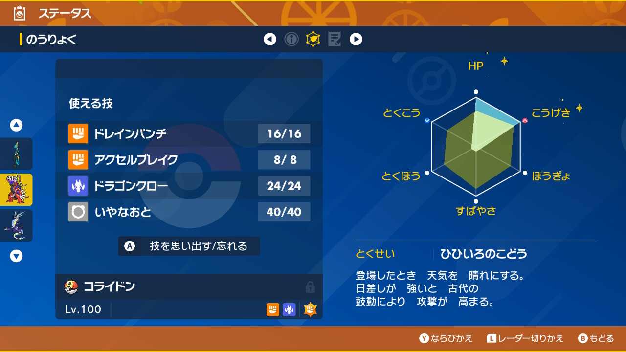 ポケモンSV】ハネ(羽)の効率的な集め方・努力値と効果【スカーレットバイオレット】 | AppBank