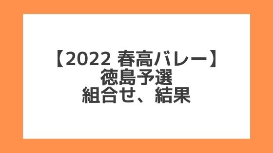 春の全国中学大会・ハンドボール、26～29日 女子城東、組織的なプレーが持ち味 男子・鳴門一、機動力と堅守で2勝目標｜スポーツ｜徳島ニュース｜徳島