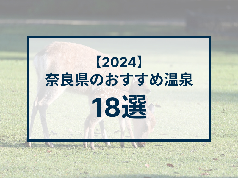 奈良市で評判のマッサージサロン 口コミ人気ランキング｜EPARK