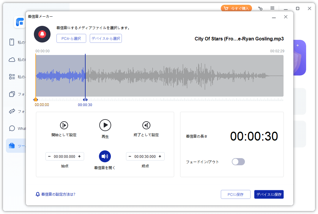 決定版 iPhoneの着信音を好きな曲に変える方法！WidgetClub