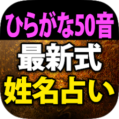 姓名判断 | 星乃エナが占う「私はあの人と結ばれる運命？」【無料占い】 | 占いTVニュース