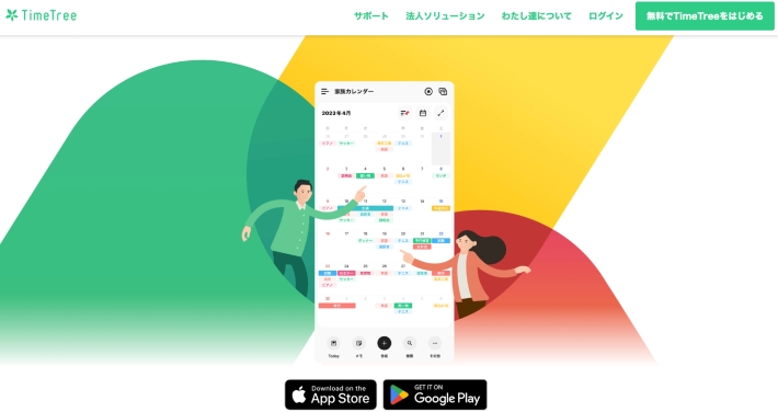 TimeTree タイムツリー の共有は便利？やり方やよくある質問をご紹介