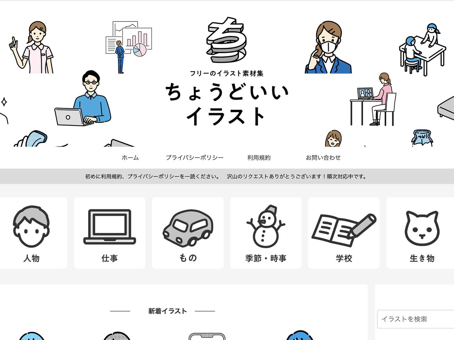 無料で使えるフリーイラスト素材サイト55選 商用利用可webclips