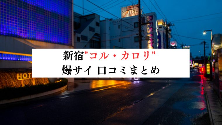 Cor Caroli (コルカロリ) 春咲あまな の口コミ・評価｜メンズエステの評判【チョイエス】