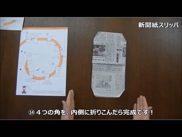 新聞紙で作る簡単スリッパの作り方TikTok