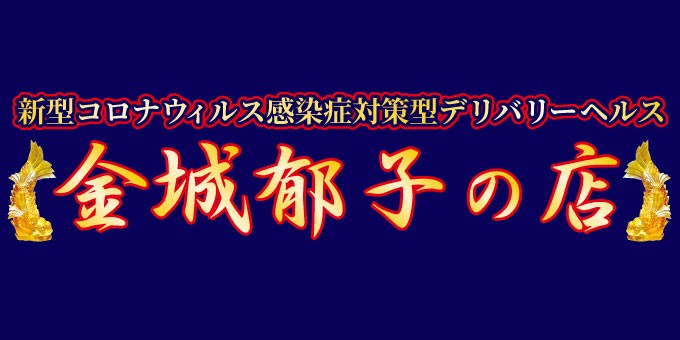 求人ムービー - 金城郁子の店/盛岡/デリヘルの求人