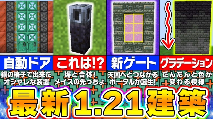 マイクラ 思わず作りたくなる面白い装置＆建築アイデア６選 まいくら・マインクラフト- YouTube