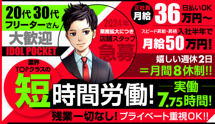 新横浜の風俗男性求人・バイト【メンズバニラ】