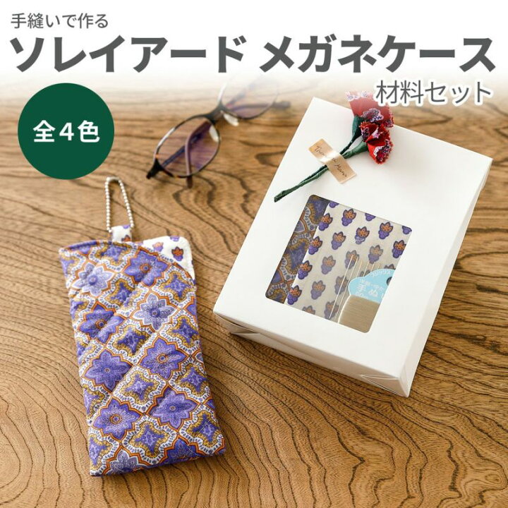 がま口メガネ＆ペンケースの型紙＆レシピ 17cm用がま口の口金・型紙の専門店「横浜Labo-ハマラボ」