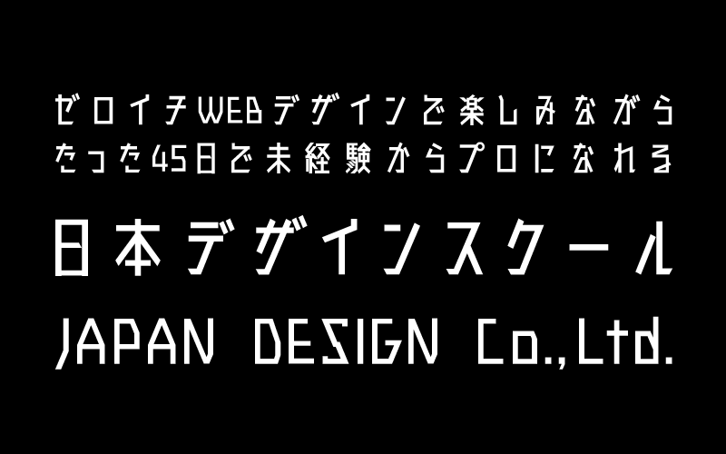チラシにおすすめの見やすいフォント3選！字体ごとの印象は？つながる印刷通販プリントダップ