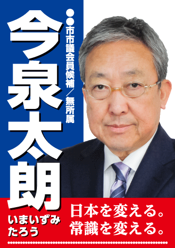 選挙用ポスター データ作成埼玉で印刷なら吉川印刷オンデマンド印刷・オフセット印刷