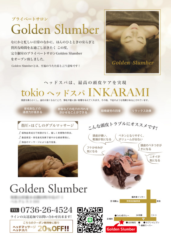 ナチュラルサロン葉美チラシ名古屋のホームページ制作 WEB制作会社株式会社ZoDDo