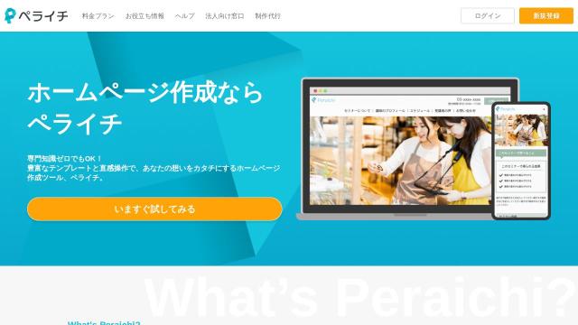 ペライチ紹介 - raksul