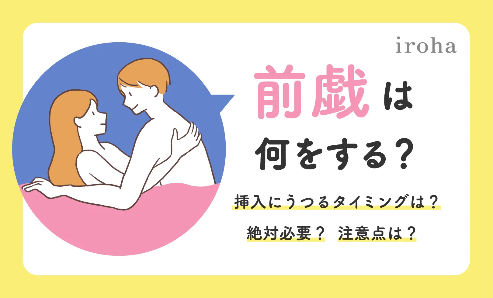 失敗しない処女・童貞との初セックスの手順 - 夜の保健室