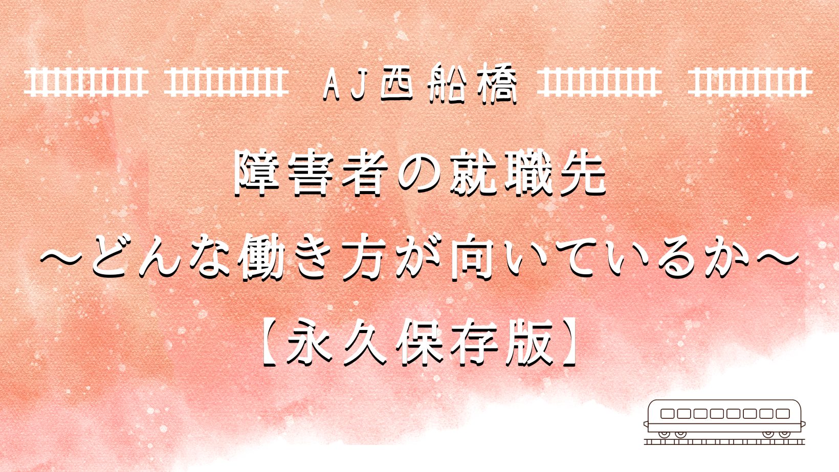 永久保存版 「就」の意味と使い方徹底解説＆見分け方大公開！もう就に悩まされない！理解度チェック付き
