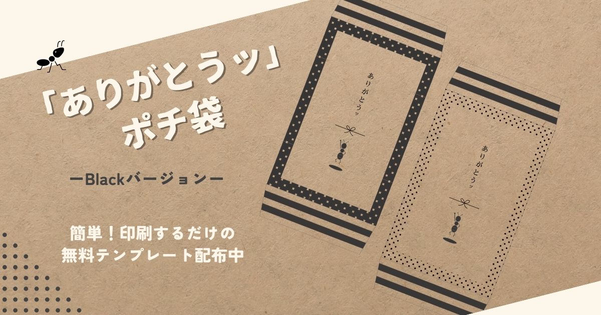 簡単手作り 印刷するだけの無料テンプレートでポチ袋を作ろう！evegle DESIGNホームページ制作 神戸東灘区