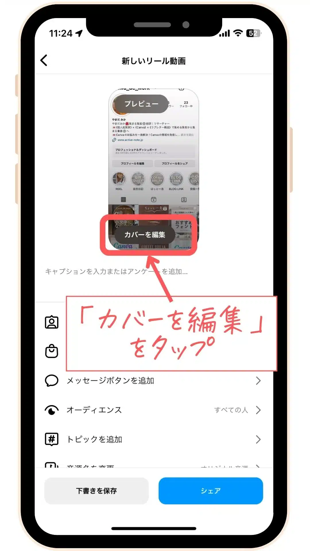 インスタ リールの作り方や投稿方法・活用法を徹底解説