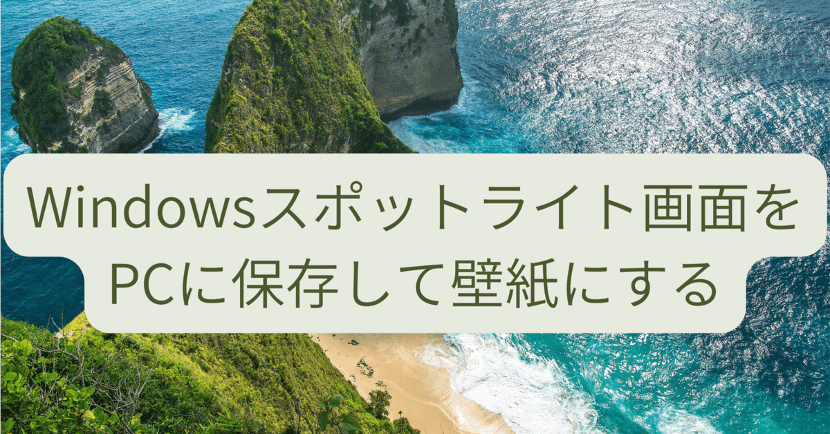Windowsでスクリーンショットを撮影・保存する方法株式会社大塚ビジネスサービス