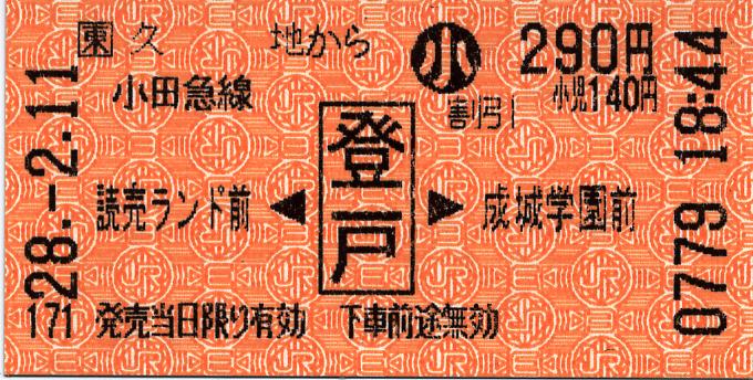 よみうりランドに全然近くない「読売ランド前駅」 現地歩いて感激した理由 – Sirabee