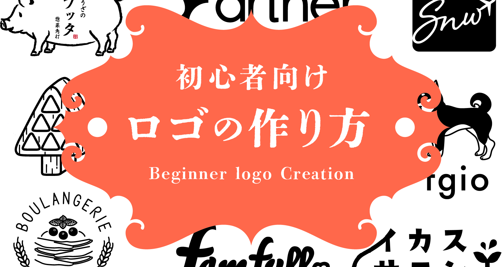 見てるだけでワクワクしてくる?「ゲーム」のロゴ17選 - 発注者向けノウハウ